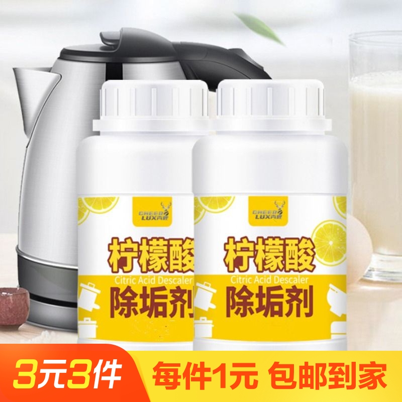 柠檬酸除垢剂100g 水垢茶垢清洁剂水壶热水器除垢剂清洁粉