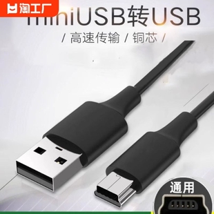 接口收音机MP4通用加长行车记录仪线v3电源移动硬盘T型口 mini usb数据线mp3老人机手机充电线老式