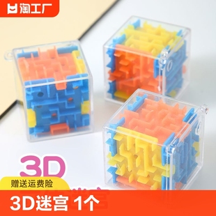 3D迷宫 1个