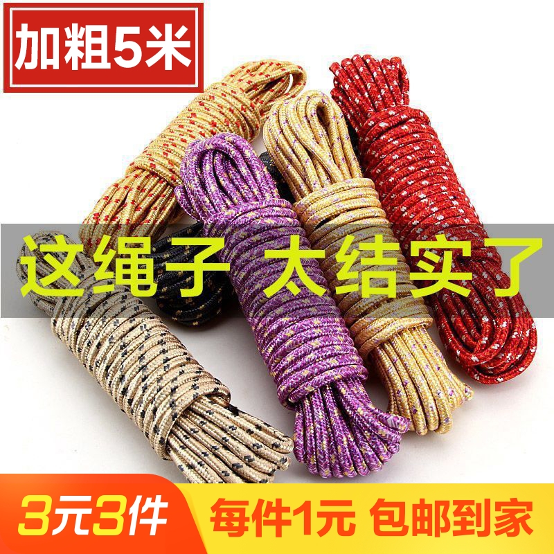 随机晾衣绳5米一条