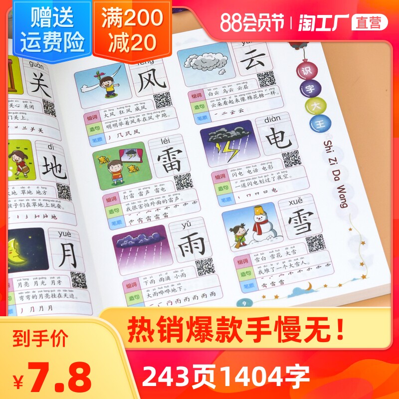 幼儿园学习教材看图识字 价格 怎么样 图片