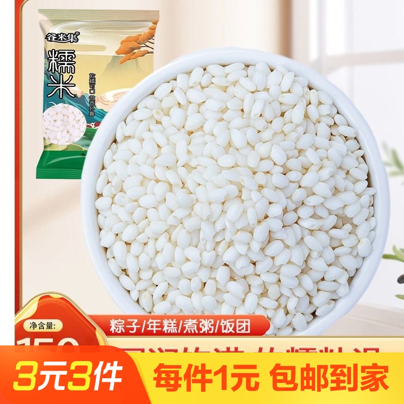 谷米集糯米新米东北圆粒农家江米五谷杂粮粥米粽子饭团软糯粗粮饭