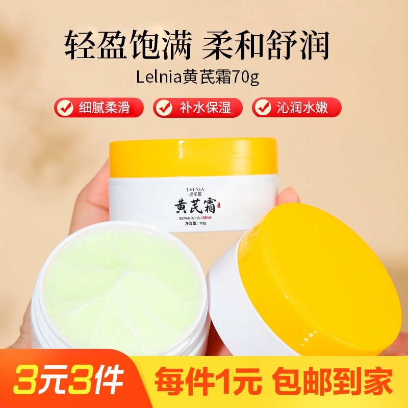 老牌国货黄芪霜保湿补水淡化痘印滋润提亮去细纹去黄黄芪霜