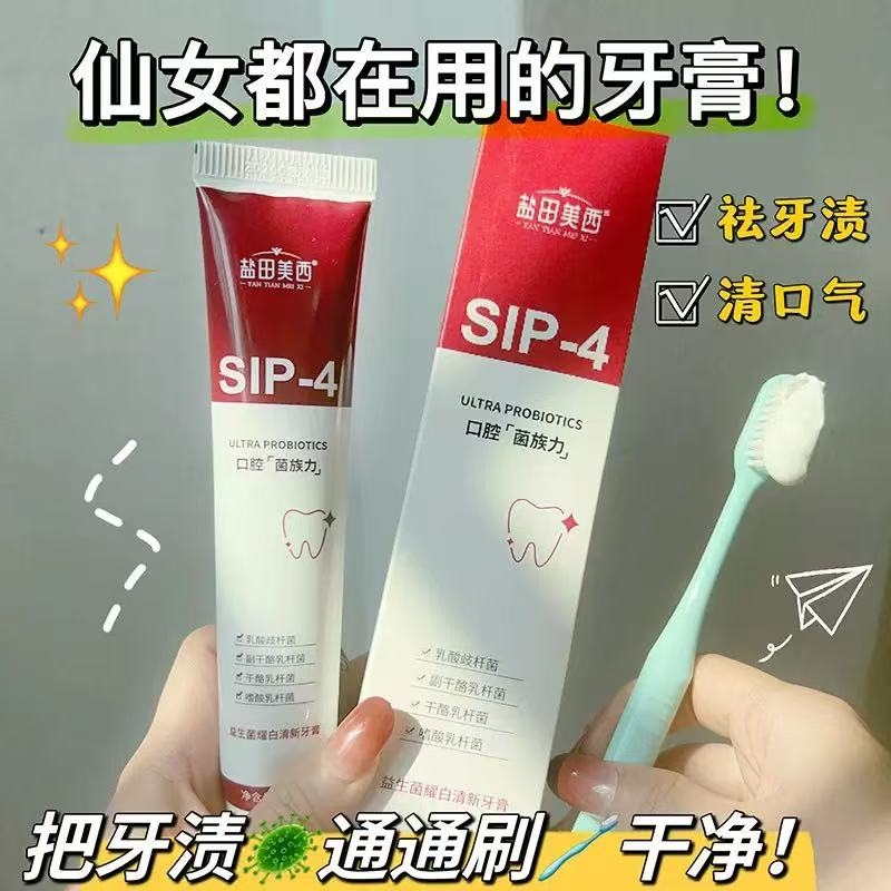 【1支】SIP-4益生菌亮白去渍牙膏
