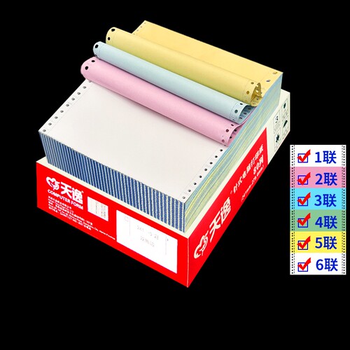 针式电脑打印纸三联二三等分