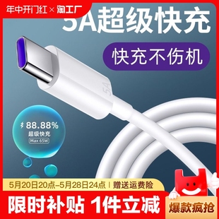 c数据线适用于华为p20p30p40mate50充电线器vivo充电器线nova7tapyc4手机tpc线手机tpyec快充 type