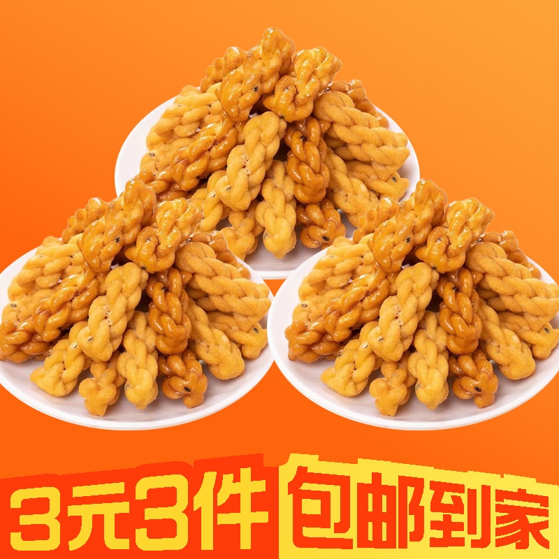 3元3件香酥小麻花早餐糕点零食点心美食小麻花4g*120包装散装