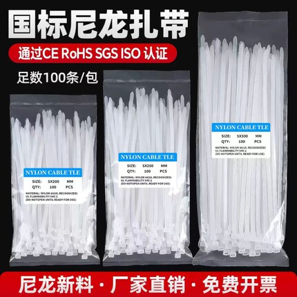 自锁式尼龙扎带条卡扣强力束线带绳捆绑带固定器塑料扎线带