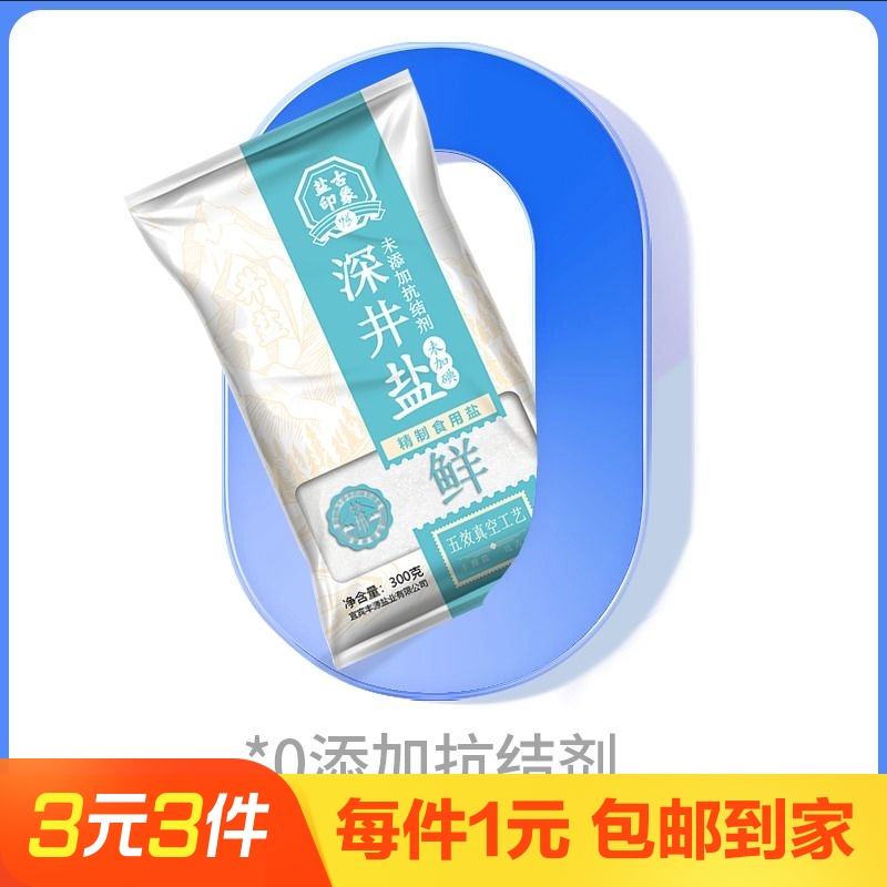 竹海未加碘食用盐家用300g袋精制深井岩盐调味品【零添加抗结剂】