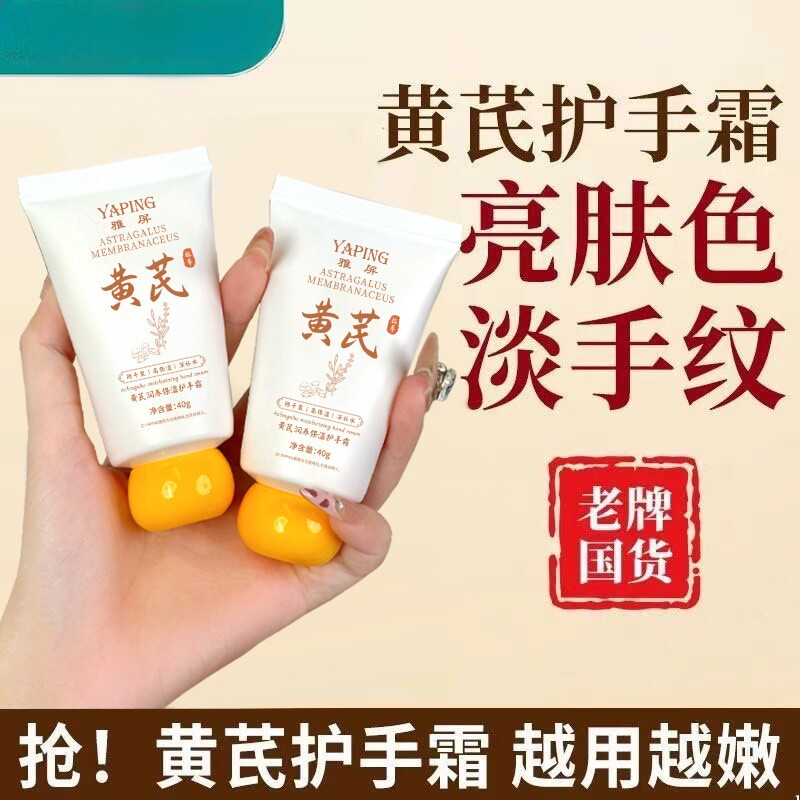 黄芪润养保湿护手霜 秋冬季保湿补水滋润防干裂护手霜1瓶40g