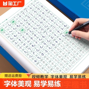 常用7000字楷书练字帖小学生中学生成人练字成年楷书正楷大人硬笔书法字帖初学者男女生钢笔练字本初中高中生楷体每日一练专用练习