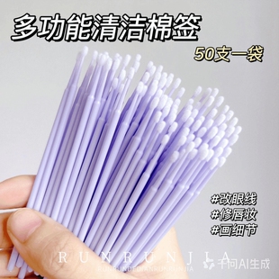1袋50支纳米棉签改妆超细擦线棉棒