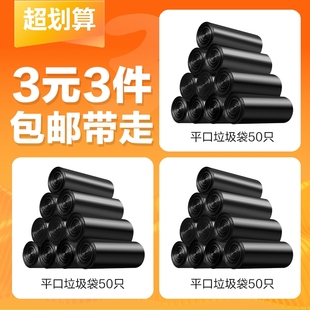 3元 1卷50只平口垃圾袋 3件 1卷50只平口塑料袋 1卷50只平口袋