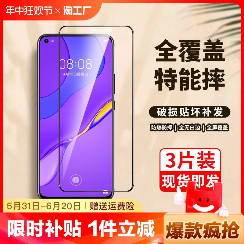 适用华为nova7钢化膜nova10手机膜nova9pro全屏nove8/novo6/se活力版5/5i/5z/5ipro水凝nava4/4e/3i/3e贴膜5G 3C数码配件 手机贴膜 原图主图