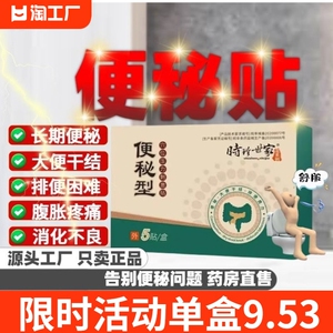 李时珍便秘贴便秘润肠通便排毒