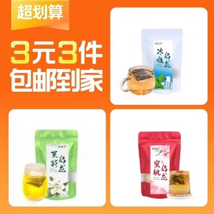 3元 冰吸乌龙茶包5包 3件 茉莉乌龙茶包5包 蜜桃乌龙茶包5包