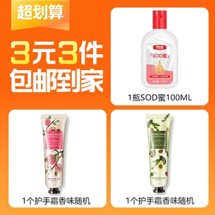 3件 SOD蜜100ml1盒 3元 护手霜2支