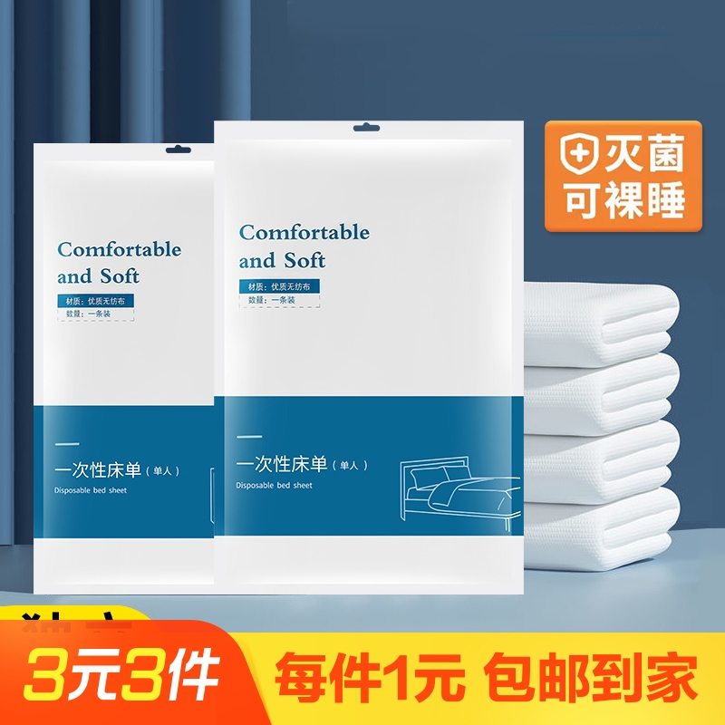 一次性单人床床单1包
