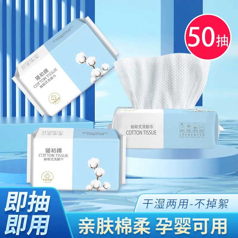 50抽洗脸巾一次性搽擦脸洁面巾珍珠纹