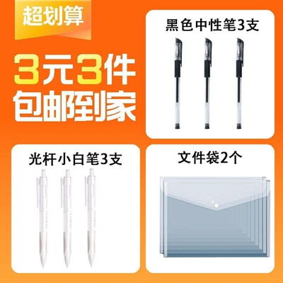 【3元3件】小欧标（子弹头笔）-黑色3支文件袋米白色1格-白色2个光杆小白笔3支