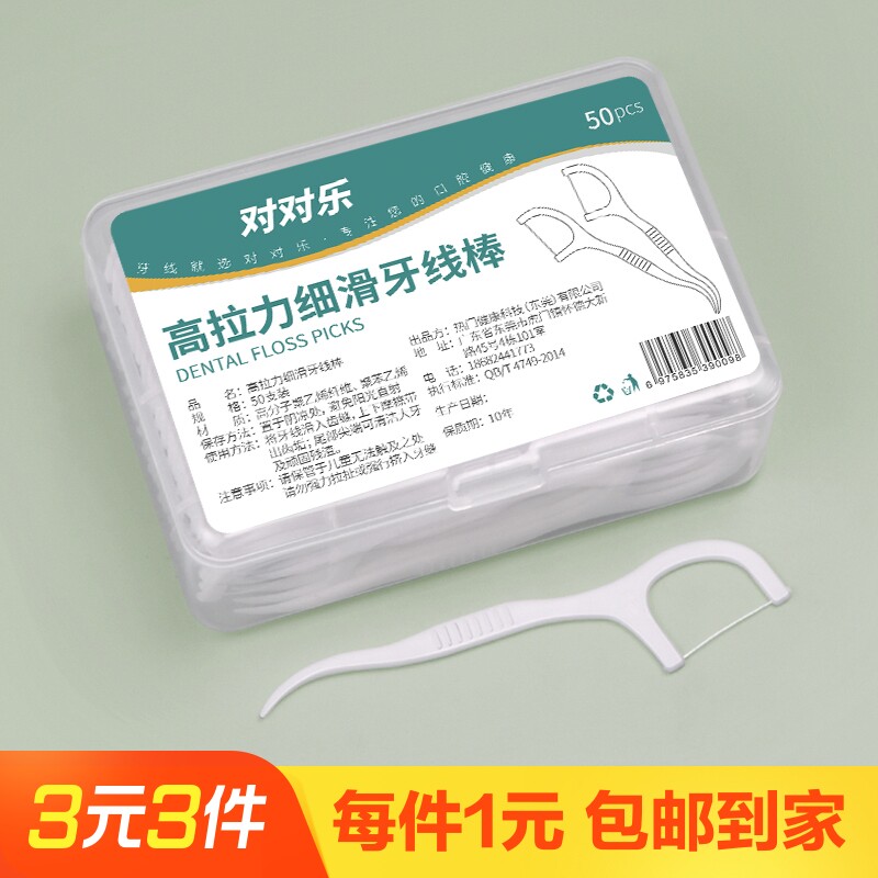 超细高拉力高分子细滑牙线棒一次性牙签牙线便携牙线盒牙线签剔牙