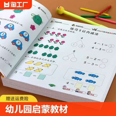 幼儿园学前拼音学前数学