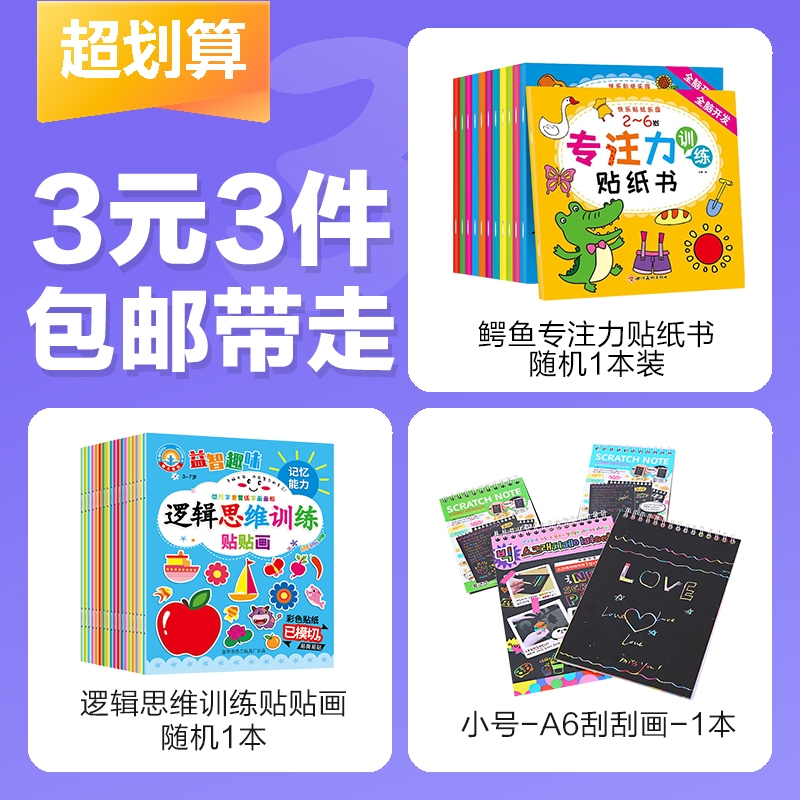 【3元3件】儿童画画本幼儿园涂色绘本2岁3宝宝填色涂鸦书图画册绘画工具套装