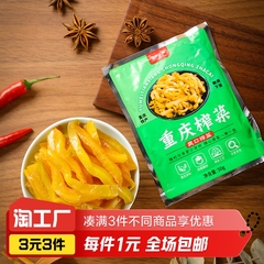 重庆榨菜丝50g*2包鲜脆榨菜清淡小包装开味下饭菜腌菜