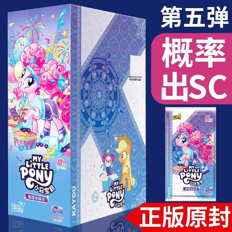 卡游小马宝莉卡片辉月版第五弹