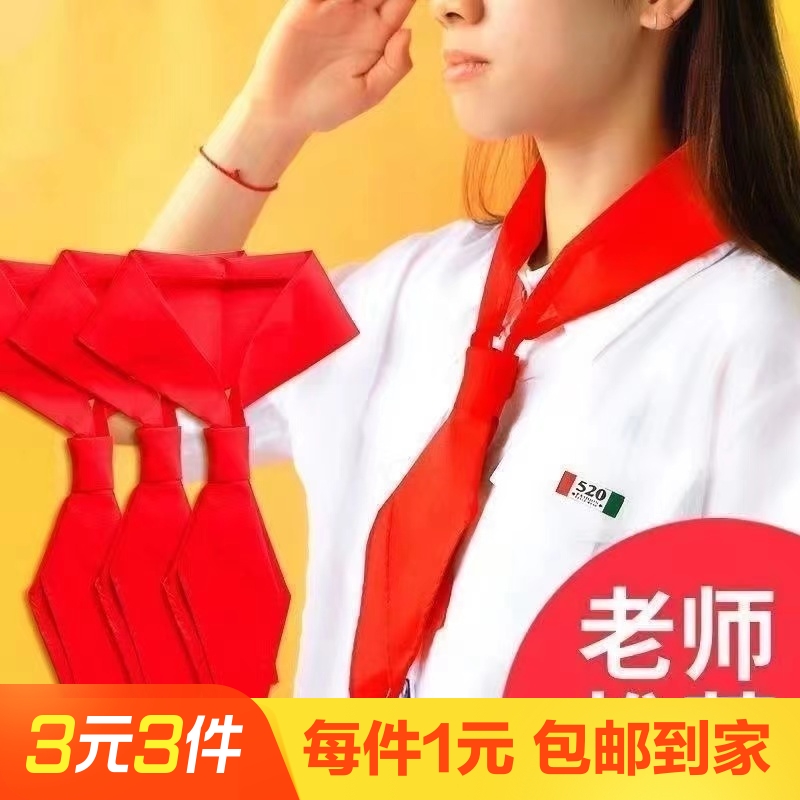 红领巾【1条】