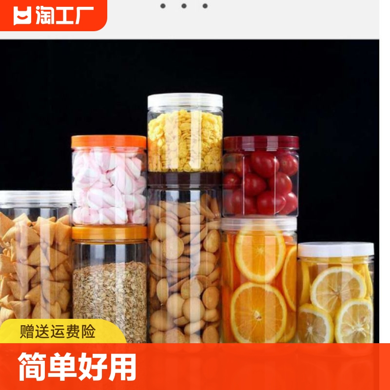 食品罐密封罐坚果杂粮零食蜂蜜密封罐子