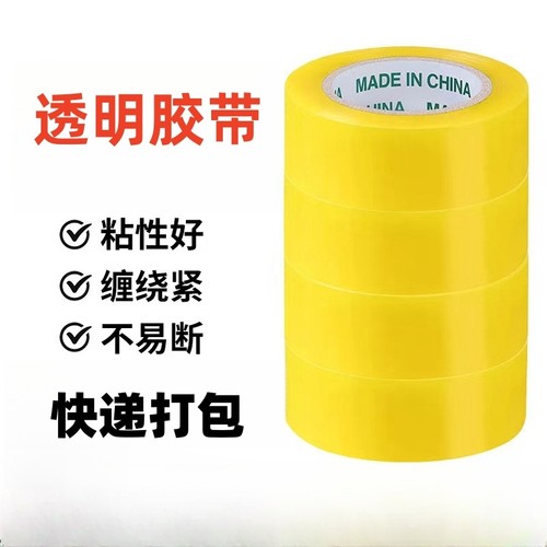 40米长透明胶带打包封箱