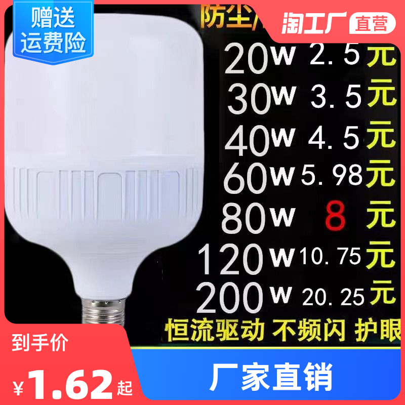 led灯泡家用E27螺口节能灯白光超亮护眼无频闪大功率厂房照明球泡