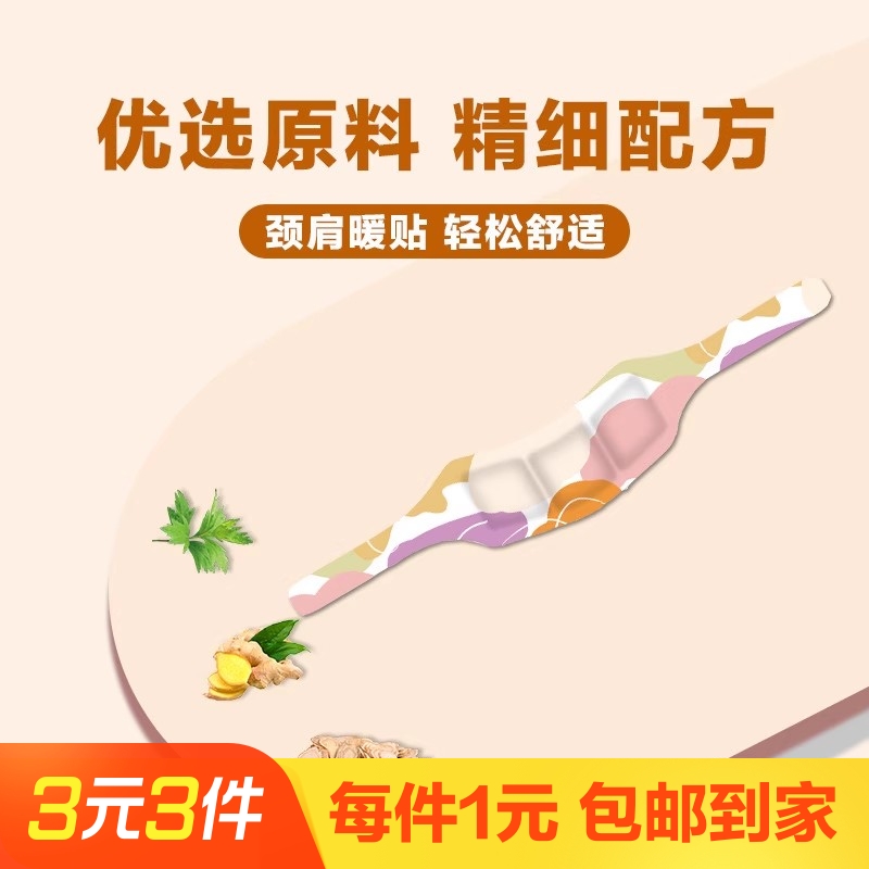 艾草暖颈蒸汽热敷颈椎贴