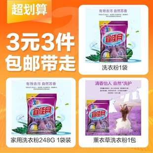 薰衣草洗衣粉1包 3件 洗衣粉1袋 家用洗衣粉1袋装 3元