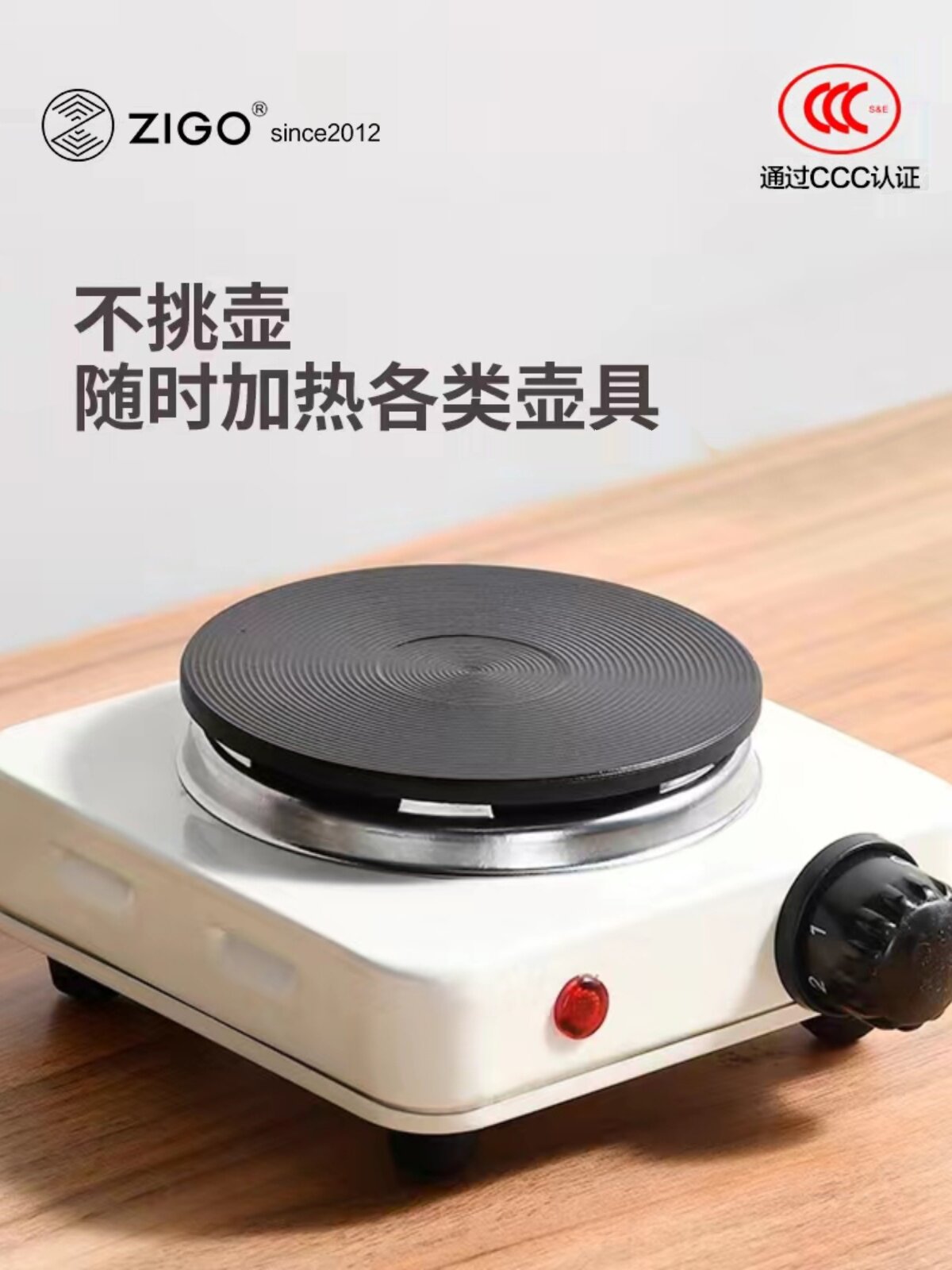 zigo小电炉摩卡壶煮咖啡家用迷你小型电热炉五档可调500W电陶炉