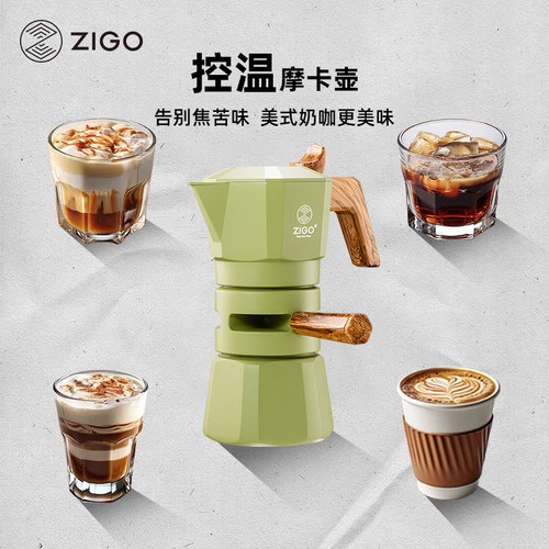 Zigo双阀咖啡壶多杯份不易过萃
