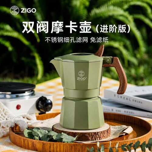 ZIGO摩卡壶双阀咖啡器具家用便携