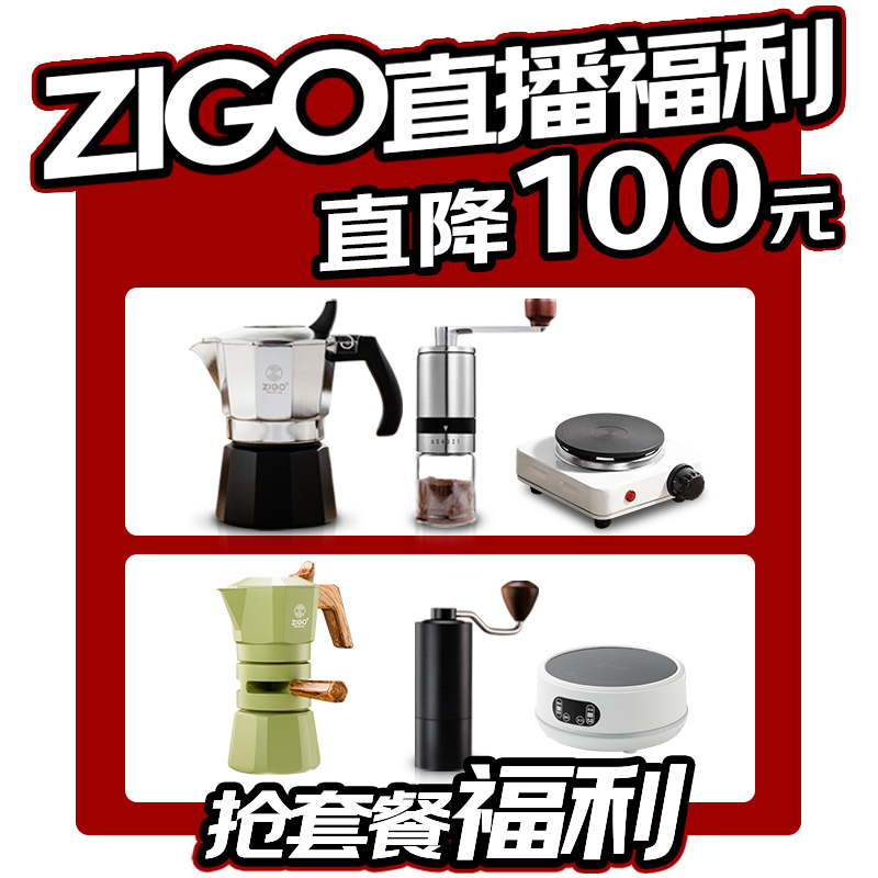 zigo摩卡壶煮咖啡器具家用便携意式萃取手冲咖啡壶直播专用套装