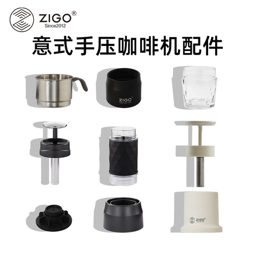 ZIGO手压咖啡机官方配件