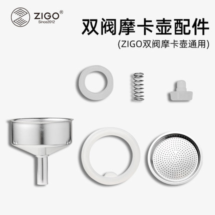 ZIGO双阀两杯份四杯份摩卡壶适用配件密封圈滤网比乐蒂通用控温件