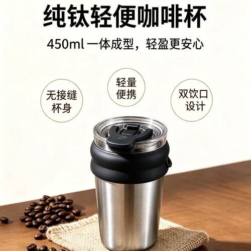 ZIGO纯钛便携一体成型双饮咖啡杯