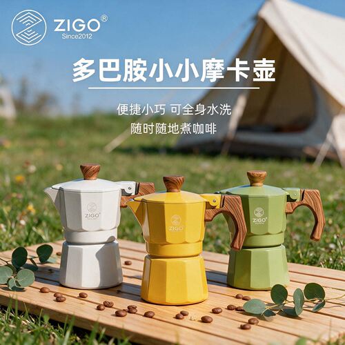 zigo摩卡壶迷你小型单阀意式咖啡