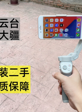 原装二手大疆OM4灵眸OM3手持云台手机稳定器直播防抖抖音摄影支架