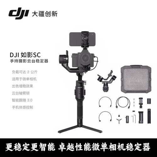 大疆三轴防抖稳定器相机微单云台