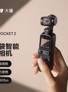 大疆Pocket2三轴高清4K运动相机