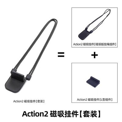 大疆action2运动相机磁吸挂脖