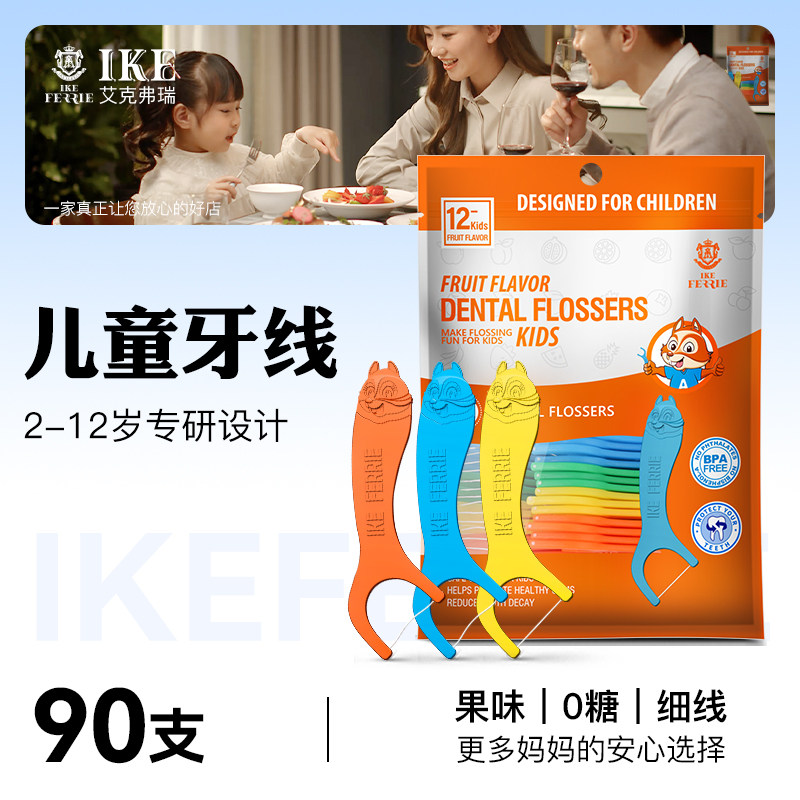 儿童专用果味0糖超细牙线