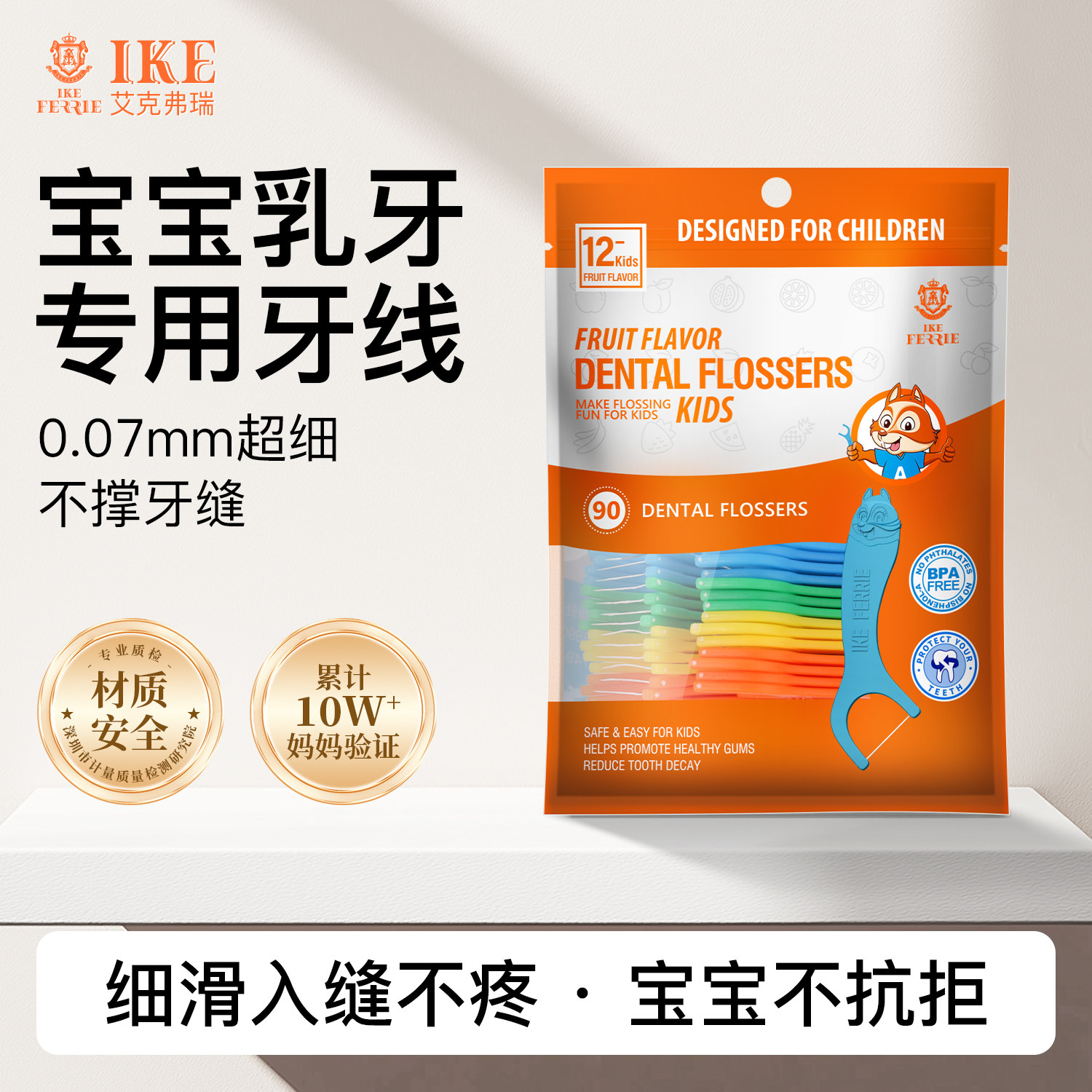 艾克弗瑞儿童含氟牙线专用超细宝宝家庭装官方旗舰店正品大包装