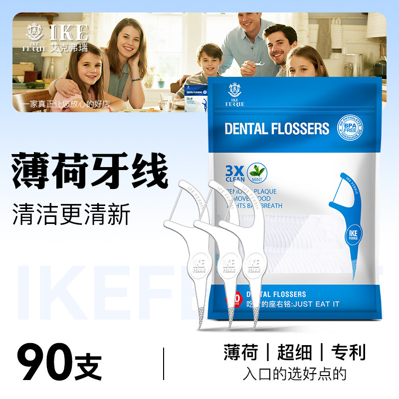 艾克弗瑞正品牙线棒超细